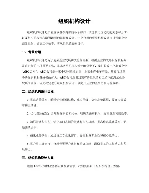 组织机构设计
