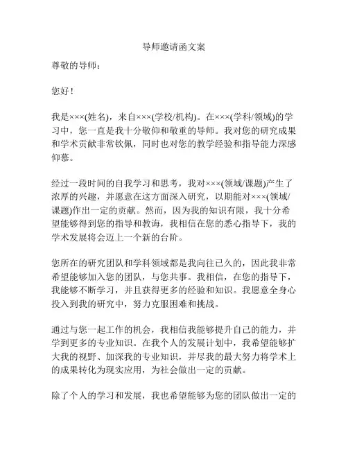 导师邀请函文案
