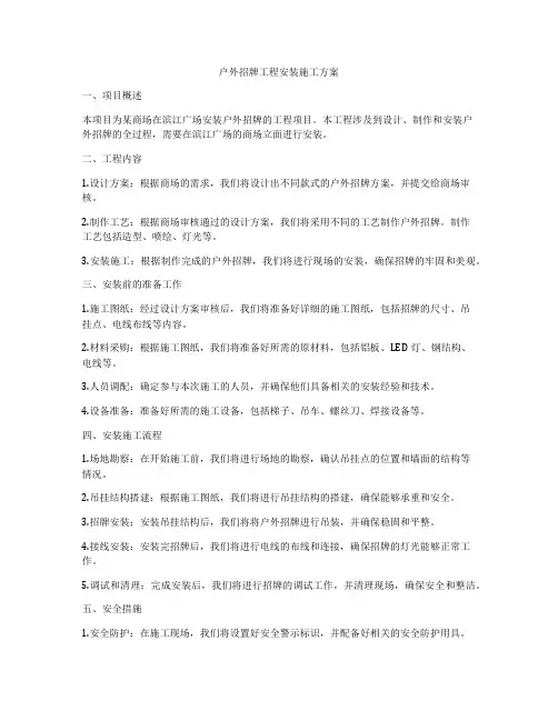 户外招牌工程安装施工方案