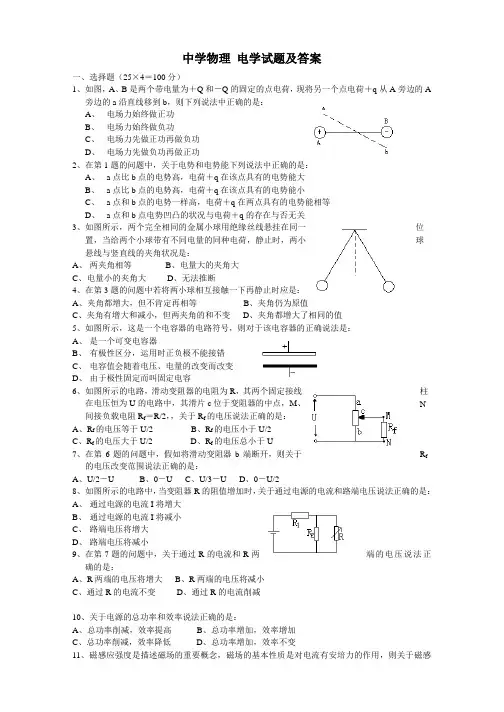 高中物理电学试题及答案(经典)