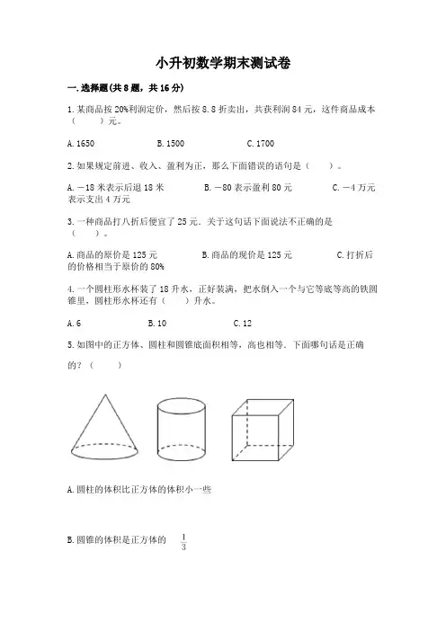 小升初数学期末测试卷及答案(历年真题)