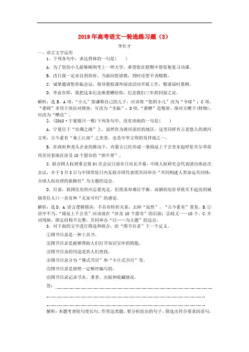 高考语文一轮选练习题(3)(含解析)新人教版