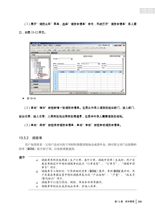 13.3.2 调拨单[共2页]