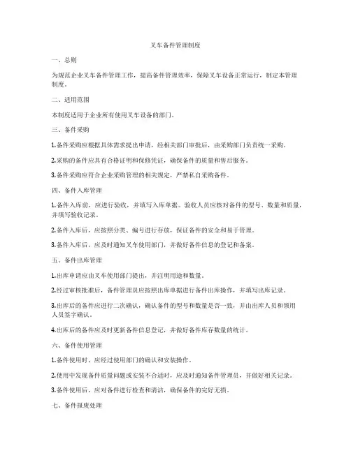 叉车备件管理制度
