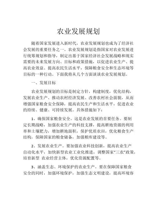 农业发展规划