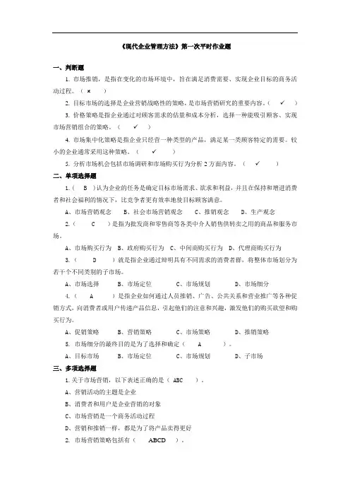 2020年秋季学期《现代企业管理方法》第一次平时作业