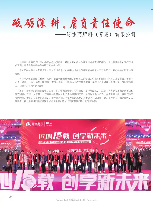 砥砺深耕，肩负责任使命——访住商肥料（青岛）有限公司