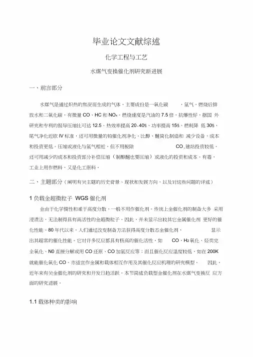 水煤气变换催化剂研究新进展【文献综述】(20210228192459)