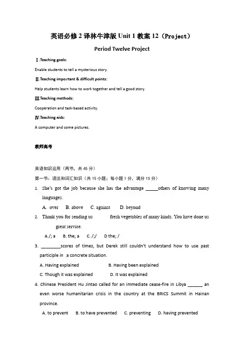 英语必修2译林牛津版Unit 1教案12(Project)