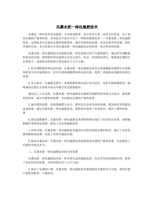 瓜蒌水肥一体化施肥技术