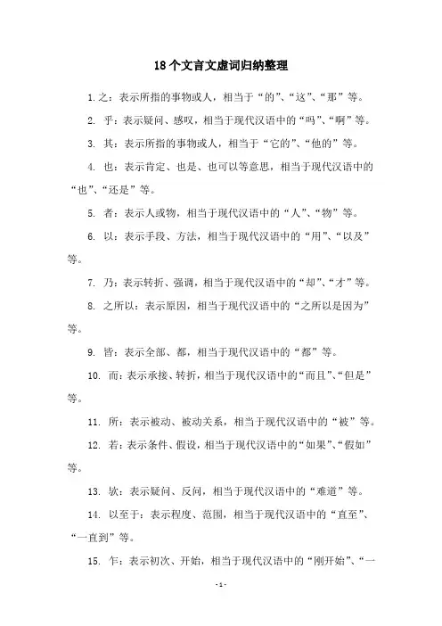 18个文言文虚词归纳整理