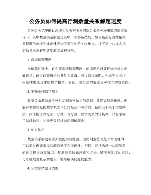 公务员如何提高行测数量关系解题速度