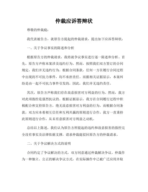 仲裁应诉答辩状