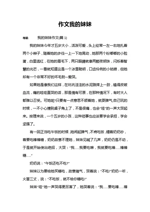 作文我的妹妹