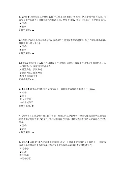 全国水利安全知识竞赛试题(1500题,含正确答案)