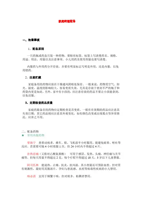 家庭药箱配备清单