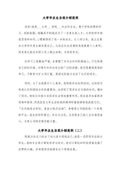 大学毕业生自我介绍范例(五篇)