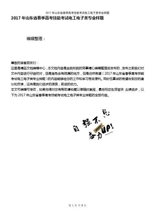 (最新整理)2017年山东省春季高考技能考试电工电子类专业样题