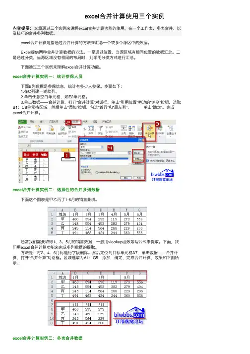 excel合并计算使用三个实例