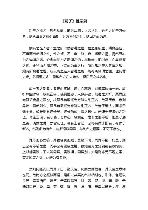 《荀子》性恶篇