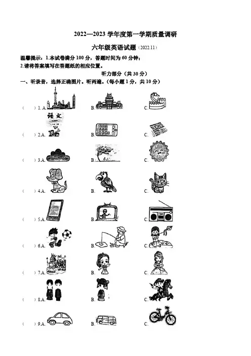 2022--2023学年江苏省徐州市沛县译林版(三起)六年级上学期期中英语质量调研试卷