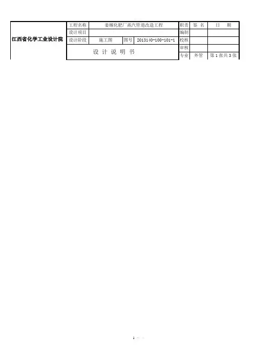 蒸汽管道设计说明书