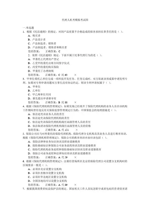 代理人机考模拟考试四