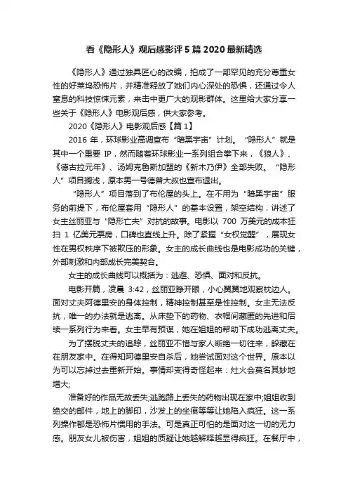 看《隐形人》观后感影评5篇2020最新精选