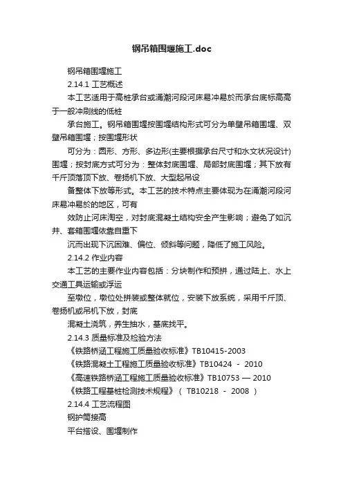 钢吊箱围堰施工.doc