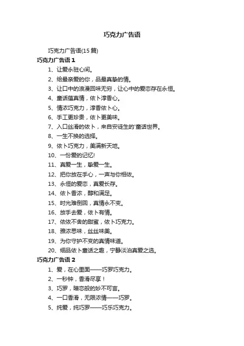 巧克力广告语