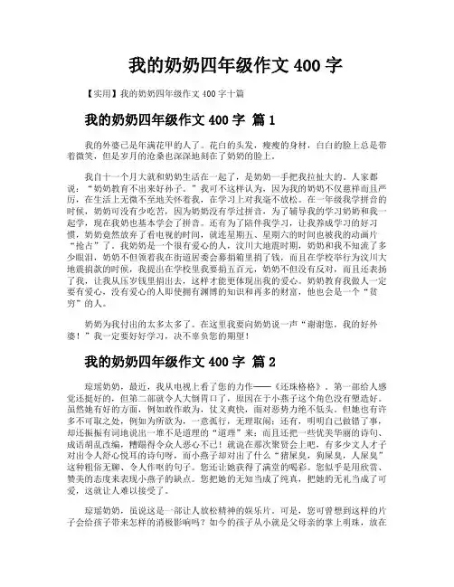 我的奶奶四年级作文400字