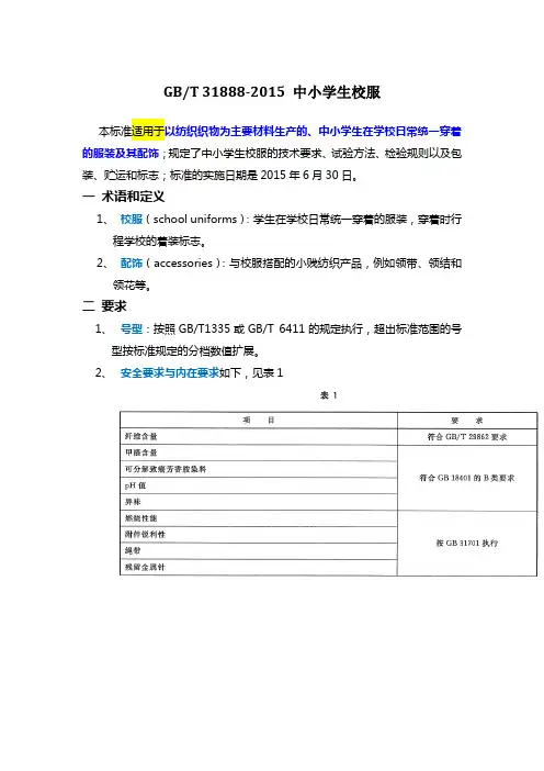 中小学生校服标准解读