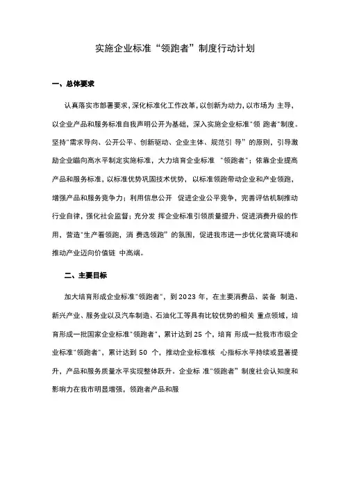 实施企业标准“领跑者”制度行动计划