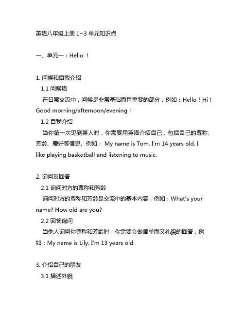 英语八年级上册1~3单元知识点