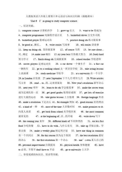 Unit 6 知识点归纳-人教版八年级英语上册