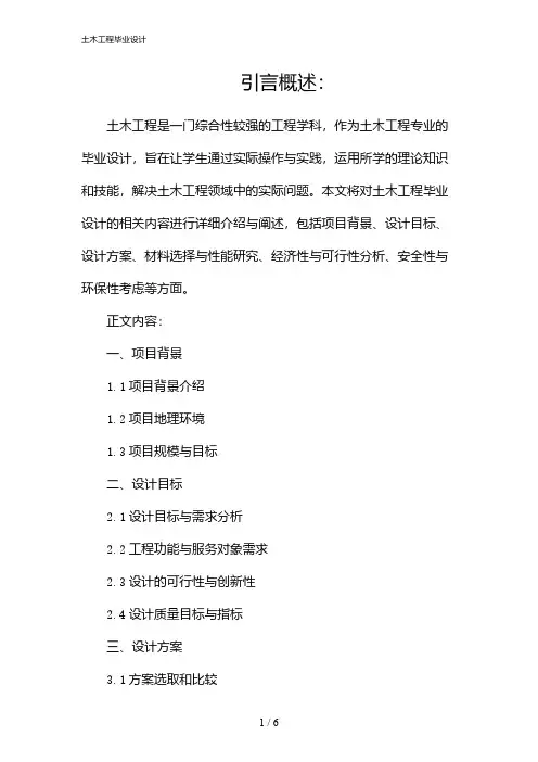 土木工程毕业设计(2024)