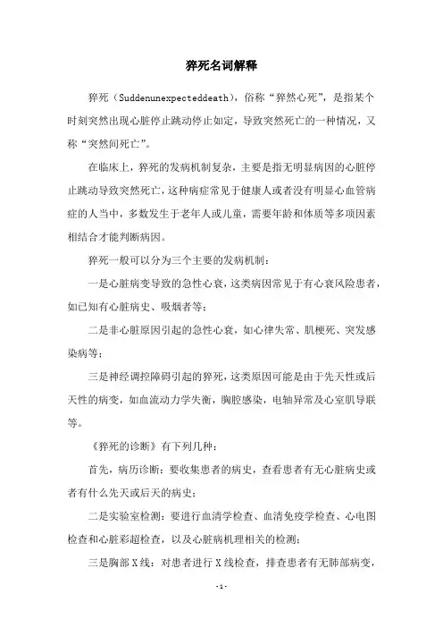 猝死名词解释