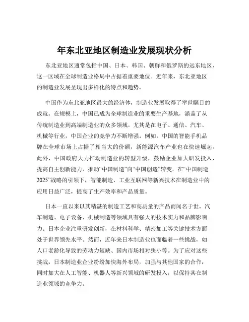 年东北亚地区制造业发展现状分析