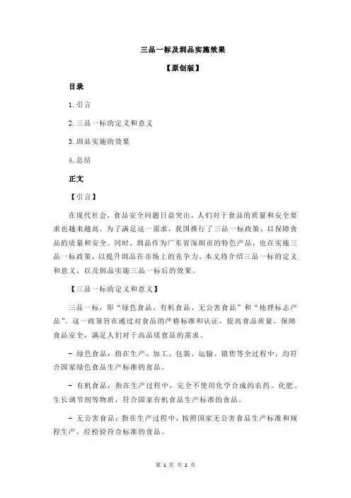 三品一标及圳品实施效果