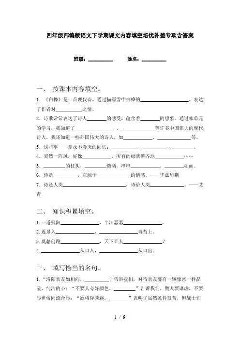 四年级部编版语文下学期课文内容填空培优补差专项含答案