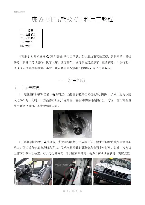 廊坊市阳光驾校C1科目二教程