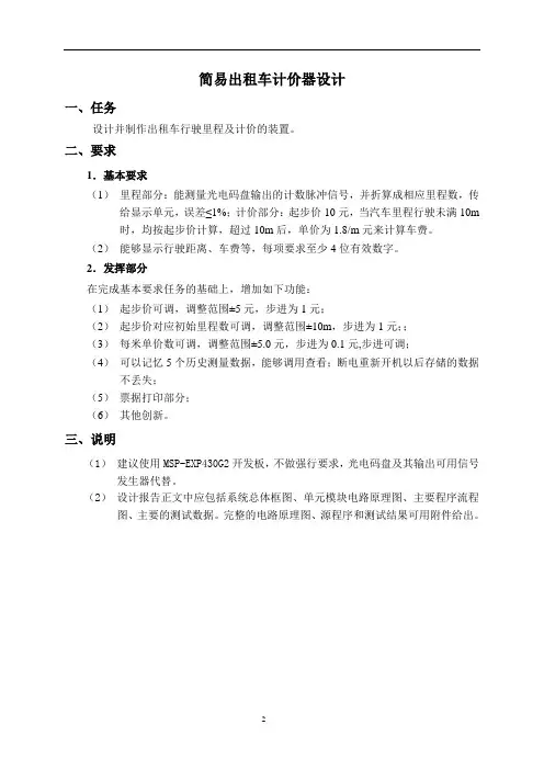 简易出租车计价器设计