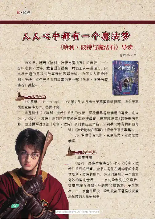 24076611_人人心中都有一个魔法梦——《哈利·波特与魔法石》导读