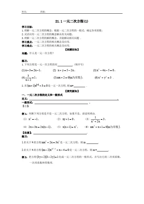 一元二次方程(导学案)