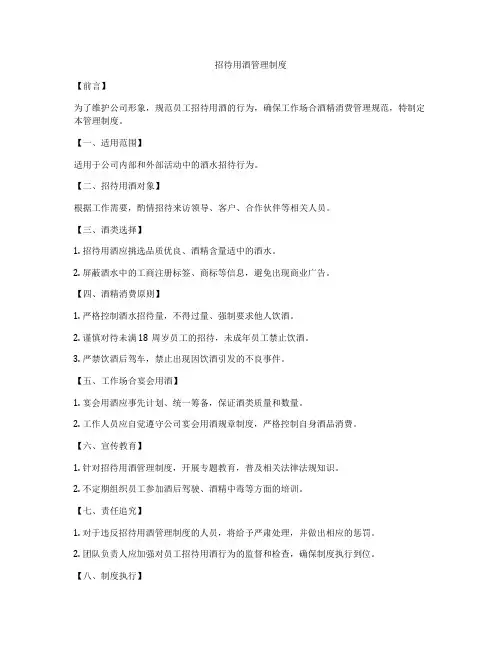 招待用酒管理制度