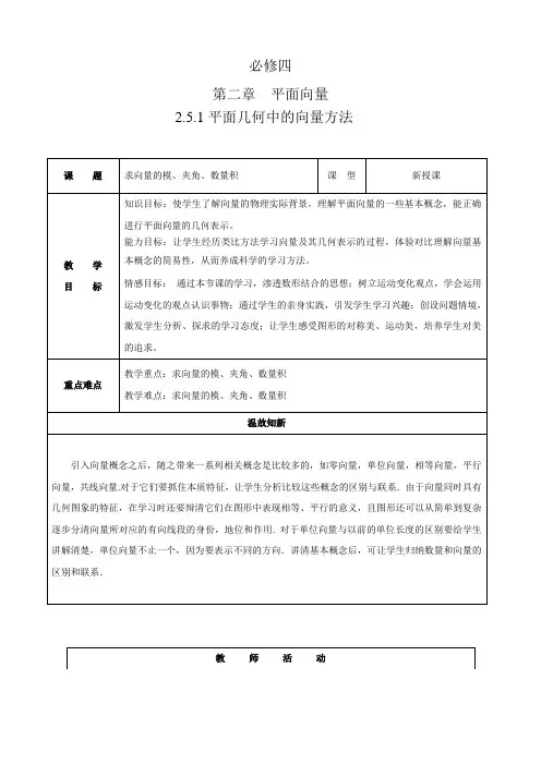 教学设计2：2.5.1 平面几何中的向量方法