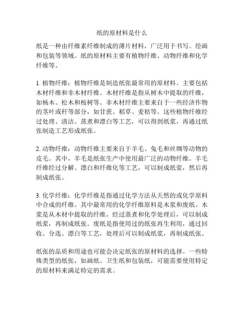 纸的原材料是什么