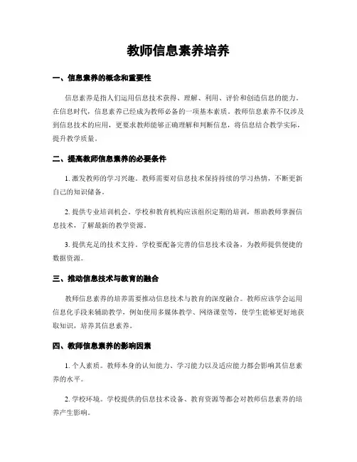 教师信息素养培养