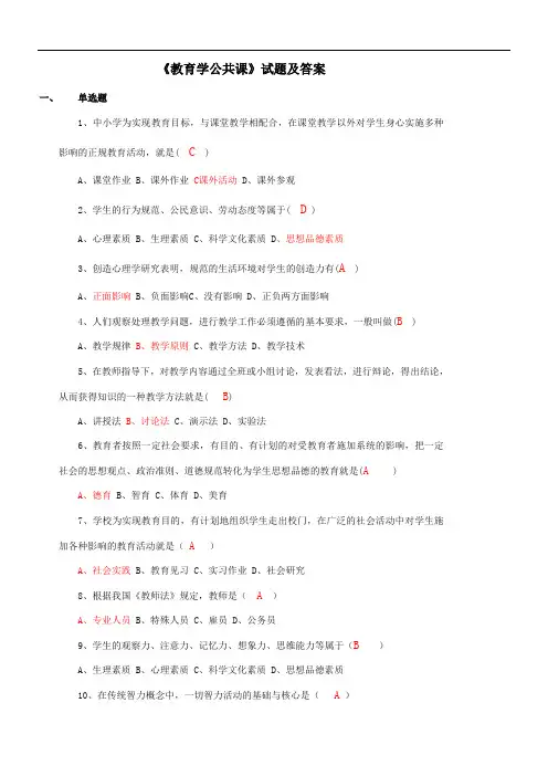 《教育学公共课》试题及答案