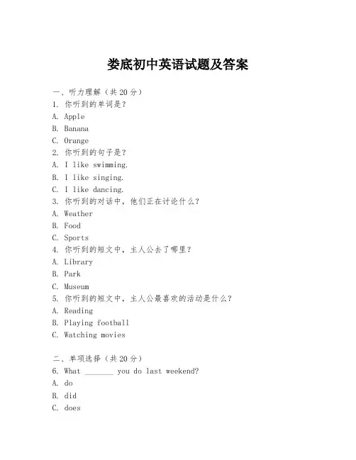 娄底初中英语试题及答案